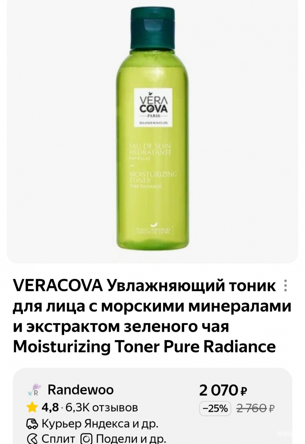 Тоник Veracova 200 ml