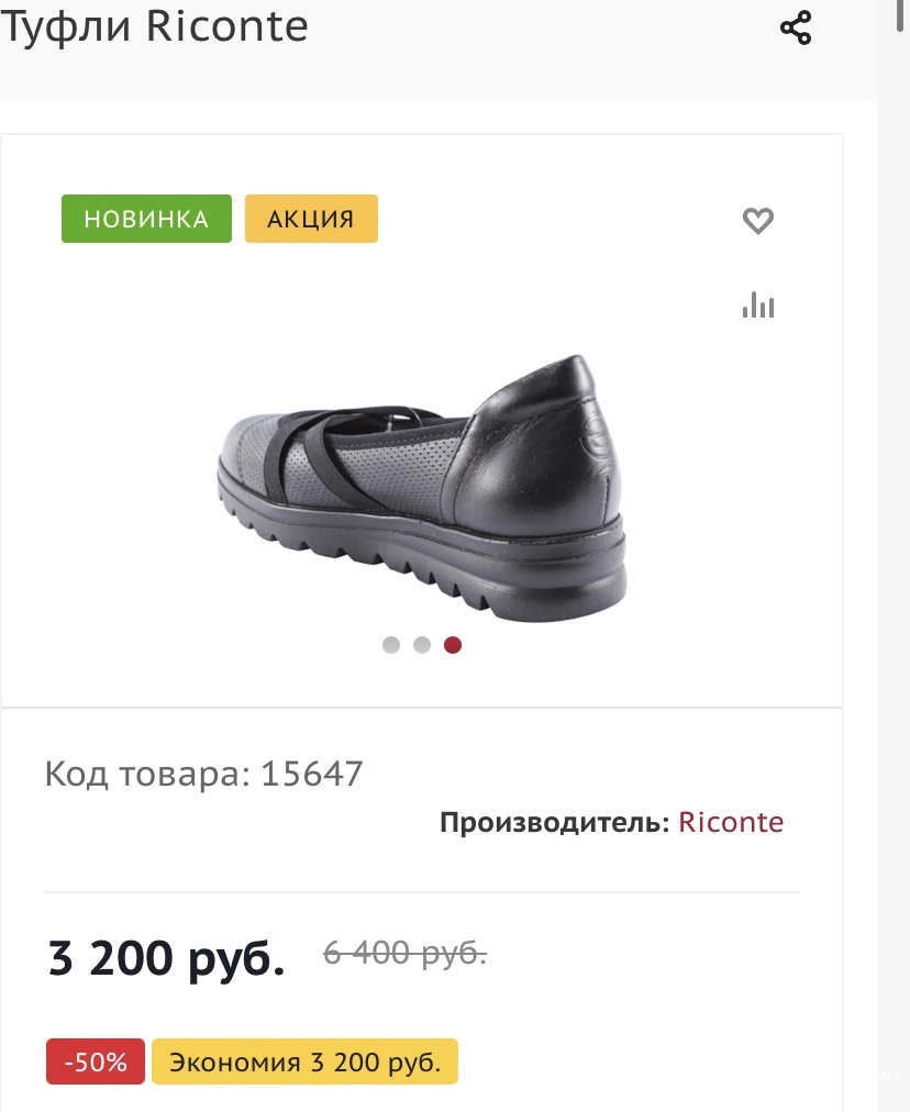 Балетки Riconte 37,5