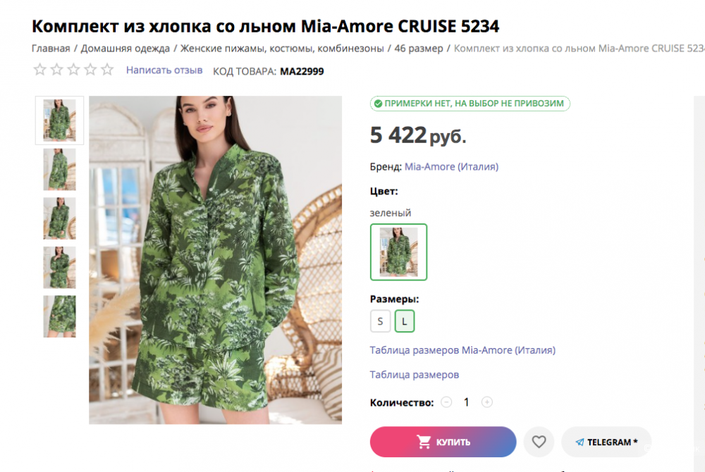 Комплект рубашка+шорты MIA-AMORE CRUISE Размер: 2XL (RUS 48-54)