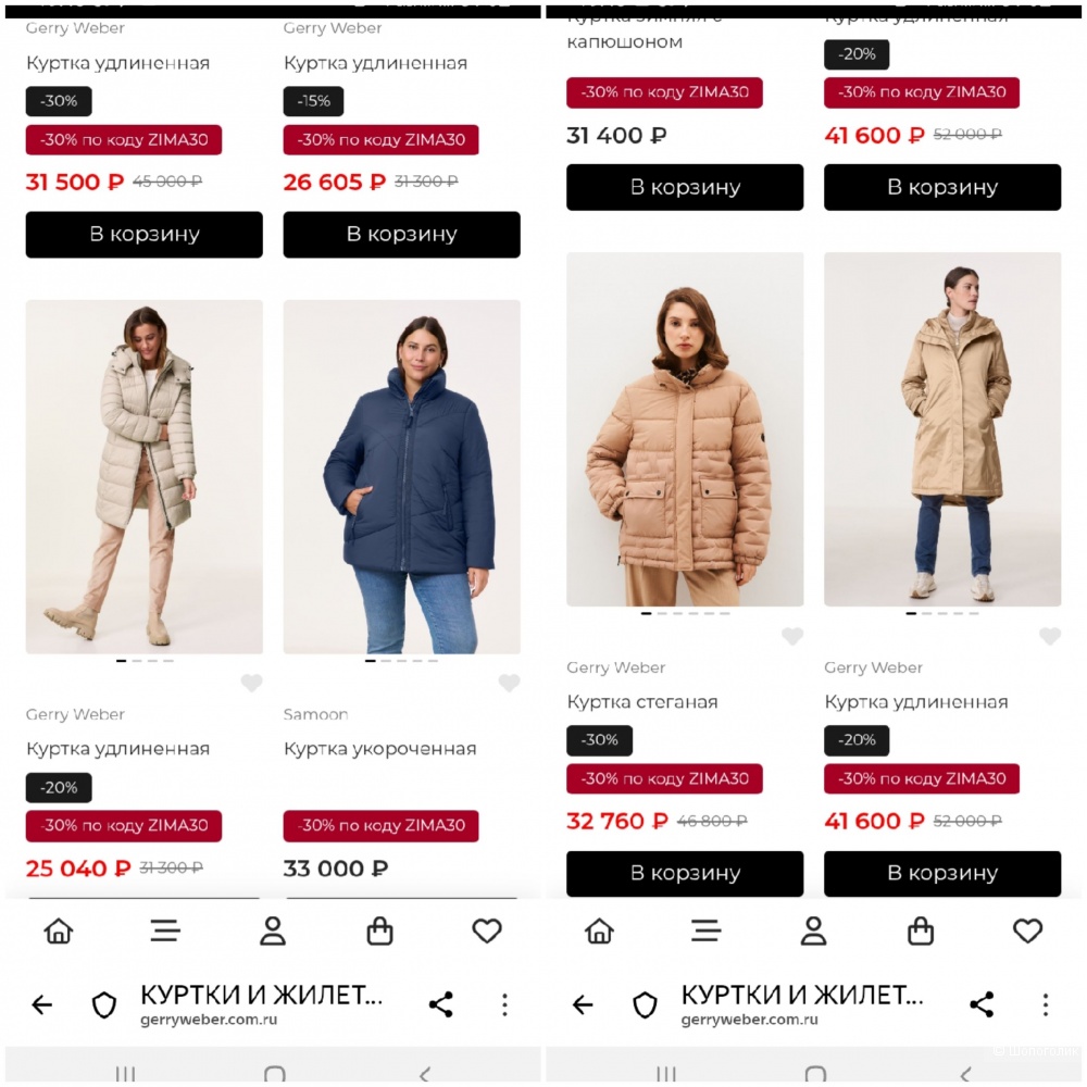 Пуховик Samoon by Gerry Weber 60 размер