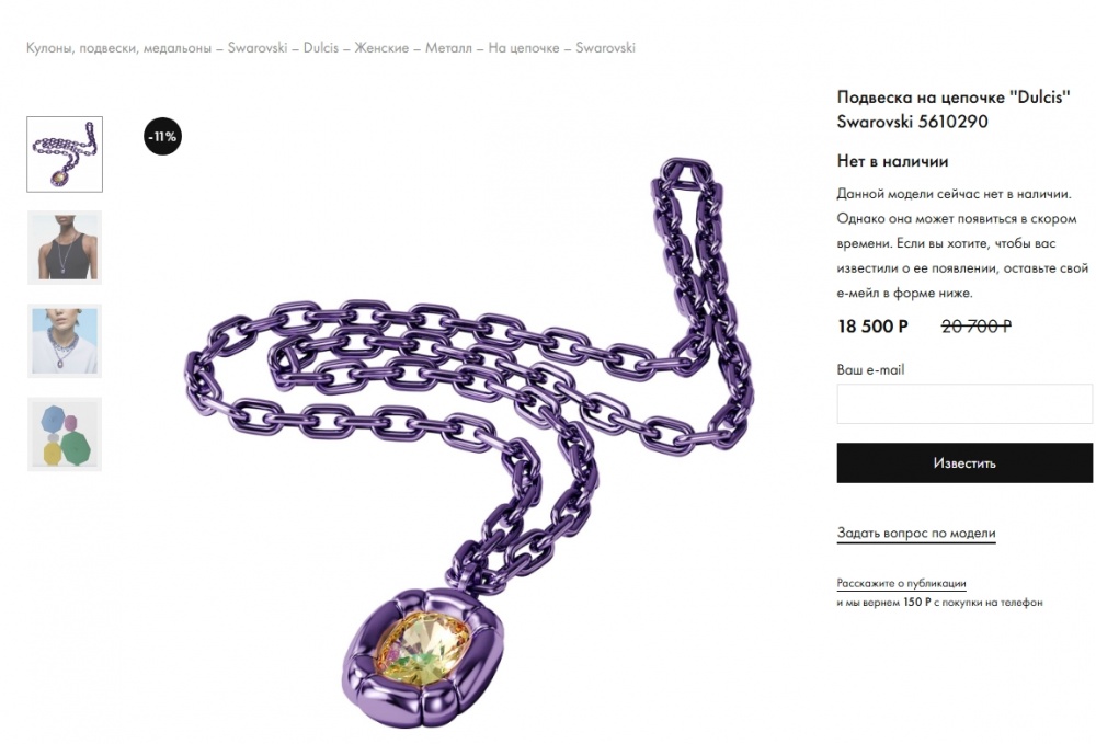 Подвеска на цепочке Dulcis Swarovski one size