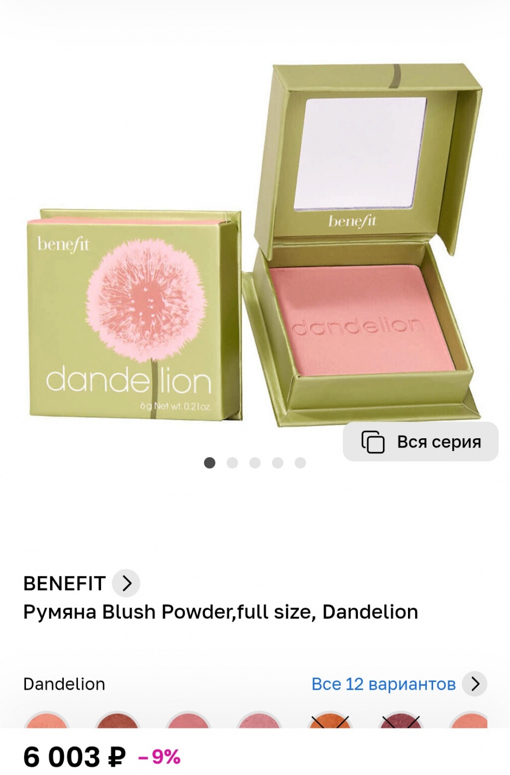 Румяна Benefit Cosmetics 2.5 гр