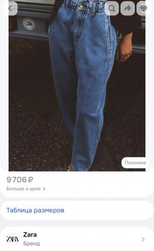 Джинсы Zara/46-48