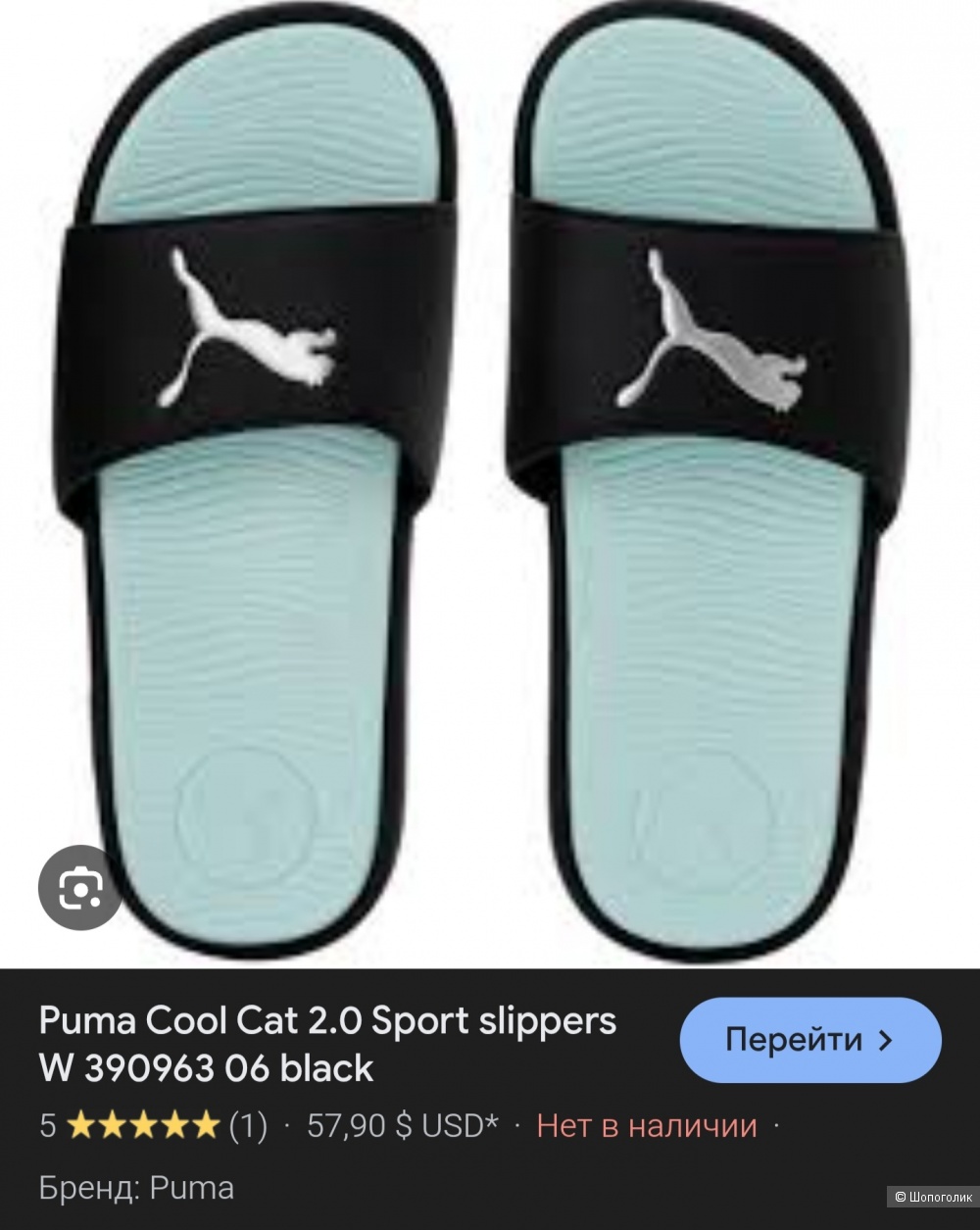 Сланцы Puma 36-37