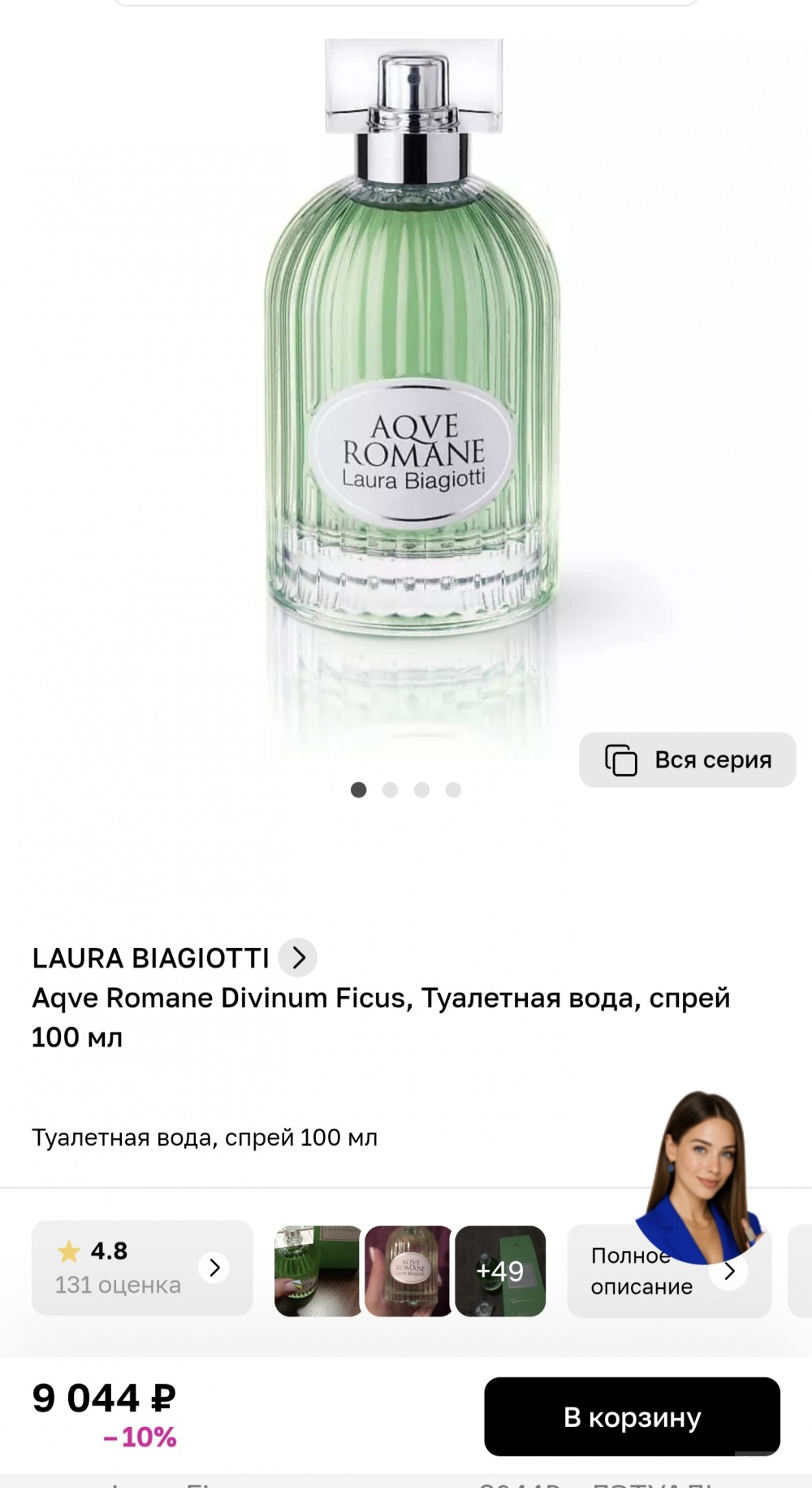 Туалетная вода Aqve Romane Laura Biagiotti 100 ml