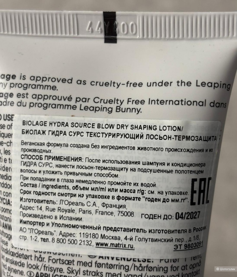 Matrix Biolage Hydrasource Лосьон термозащита, 150 мл