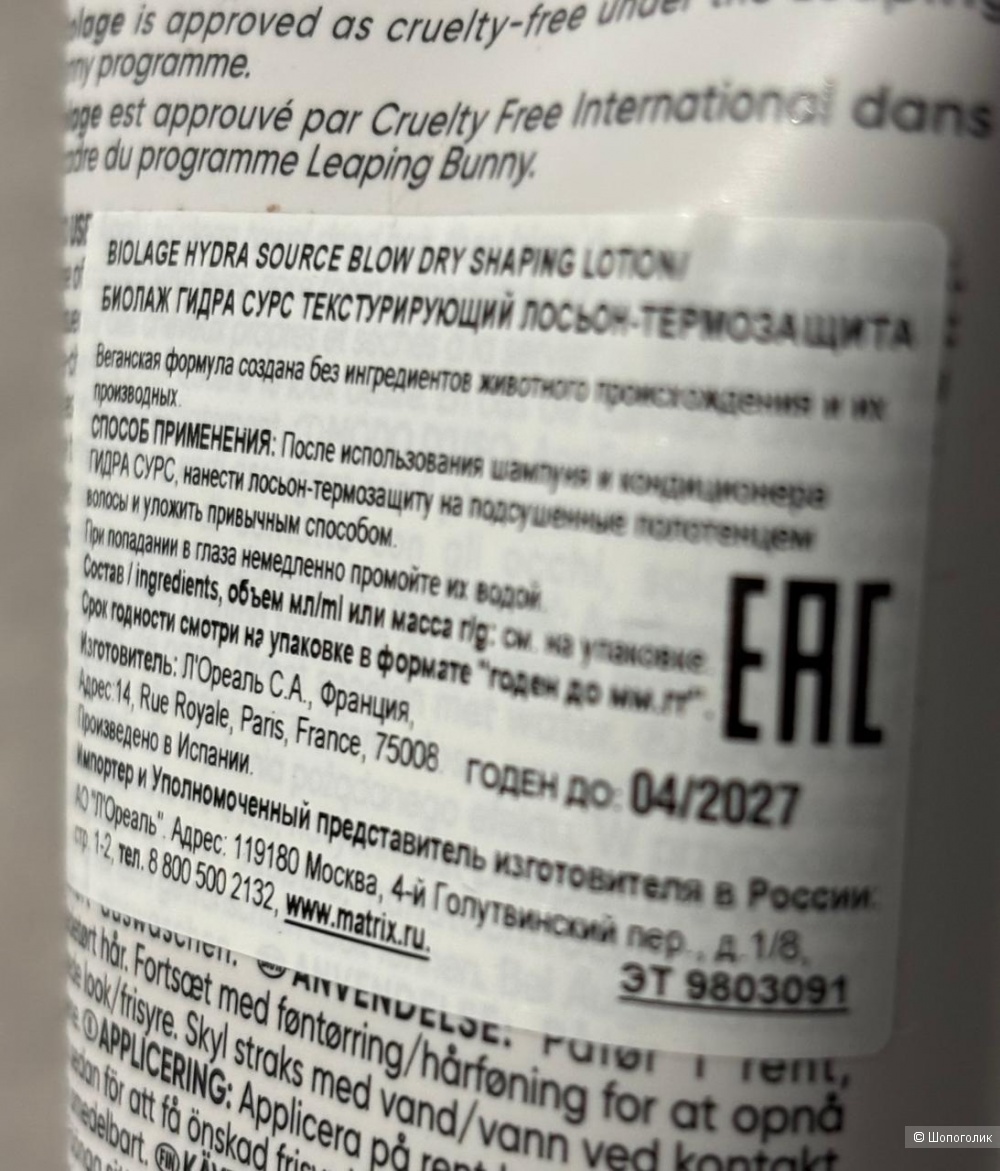 Matrix Biolage Hydrasource Лосьон термозащита, 150 мл